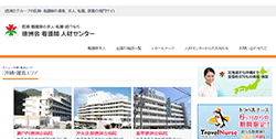 徳洲会看護師人材センター